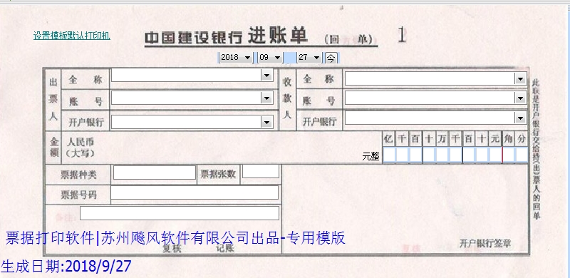 建行进账单