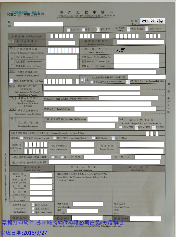 工商银行境外汇款