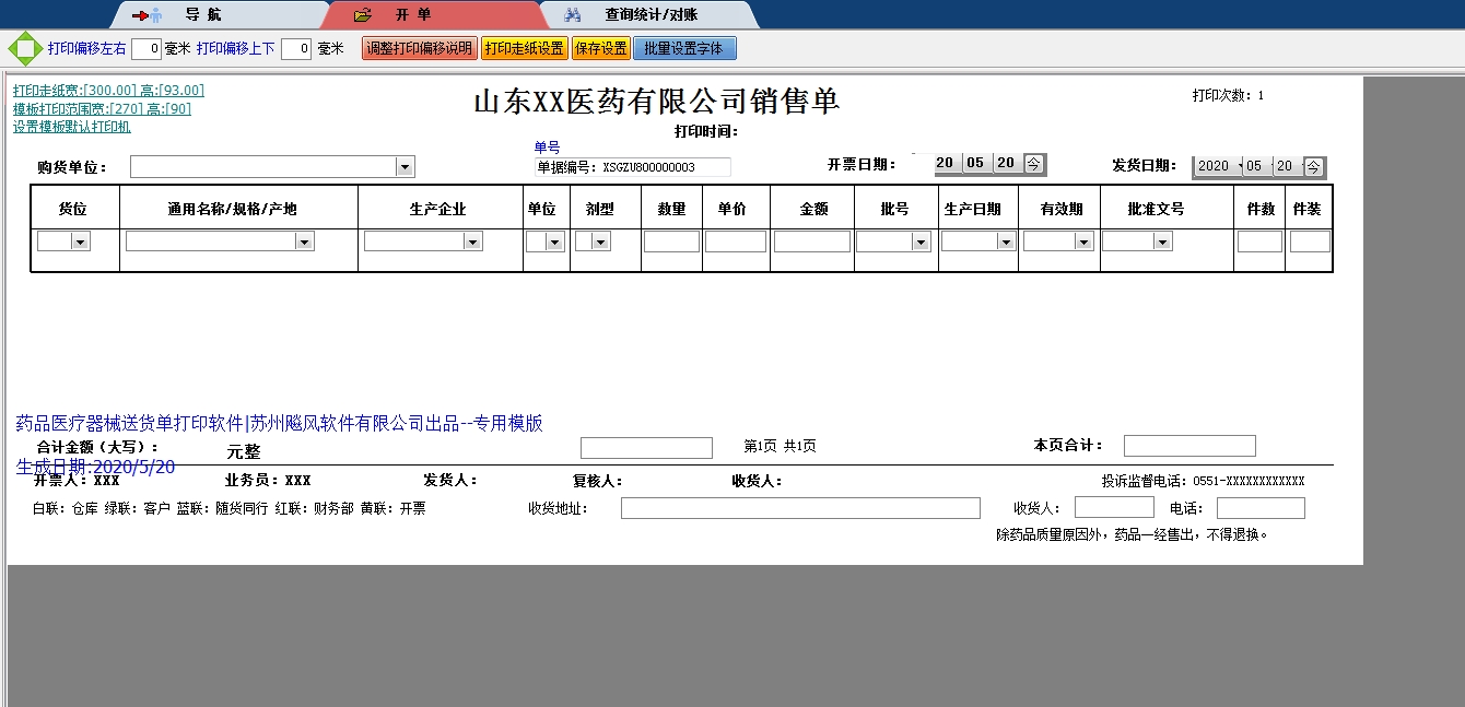 山东XX医药3等分
