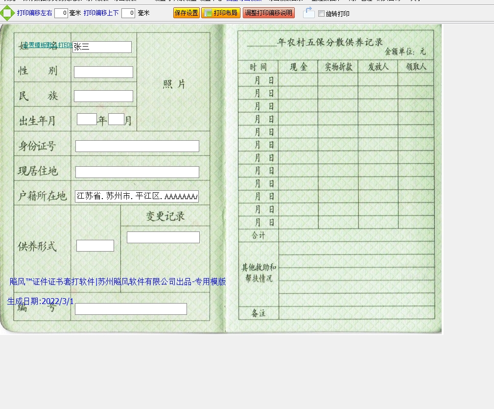 五保证