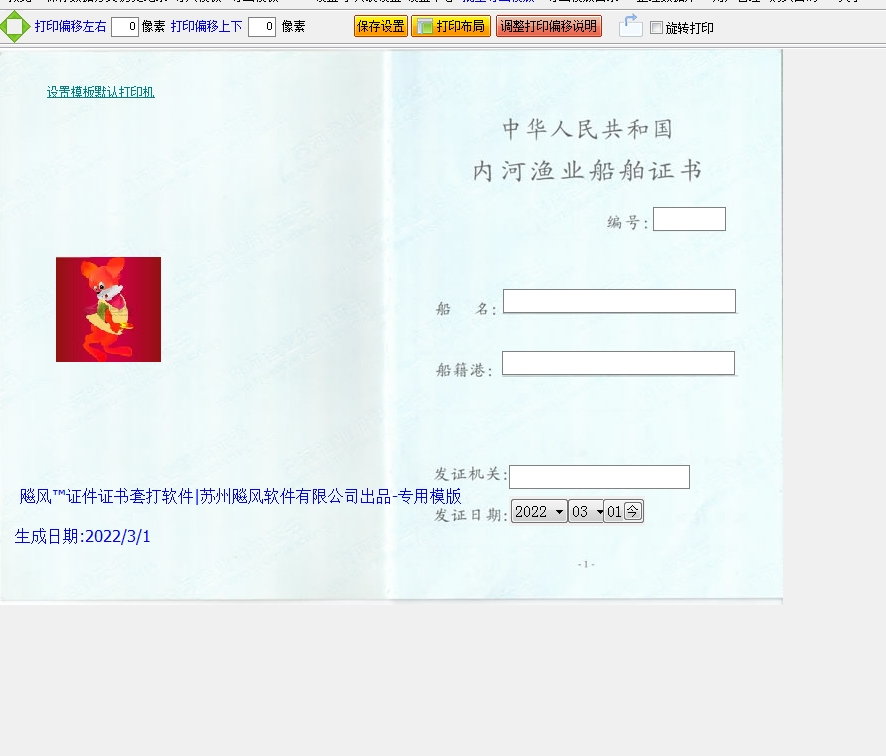 中华人民共和国内河渔业船舶证