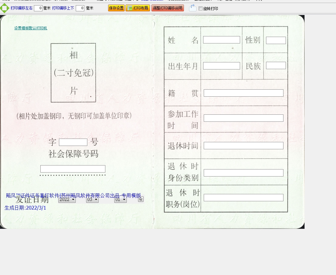 退休证1