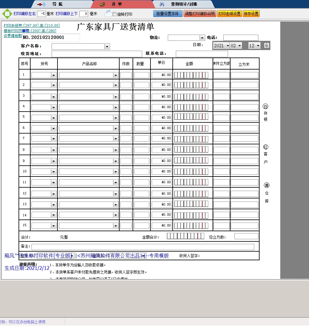 广东家具厂送货清单