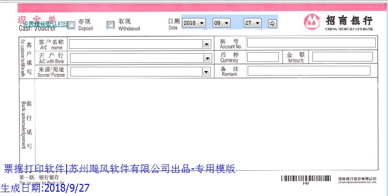 招行现金单