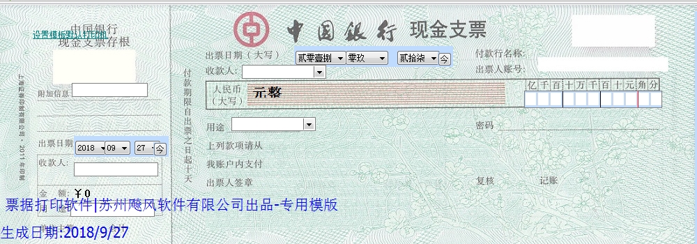 中国银行现金支票正面