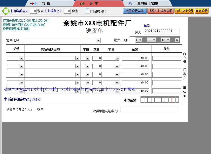 电机配件厂送货单