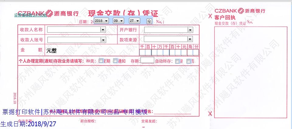 浙商银行现金缴款凭证