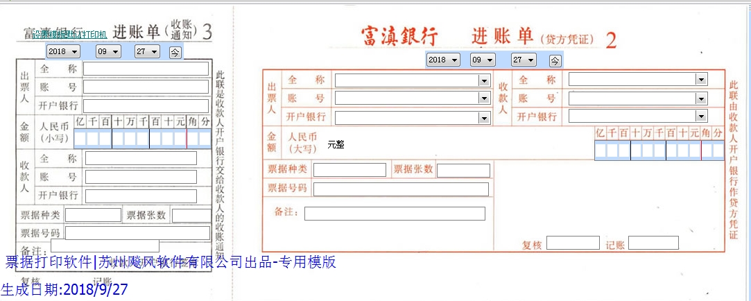 富滇银行进账单