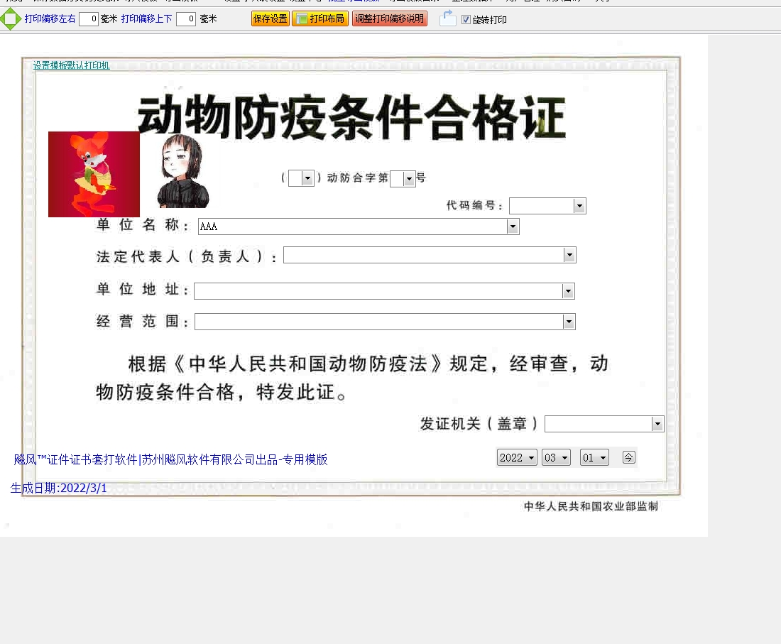 动物防疫条件正本
