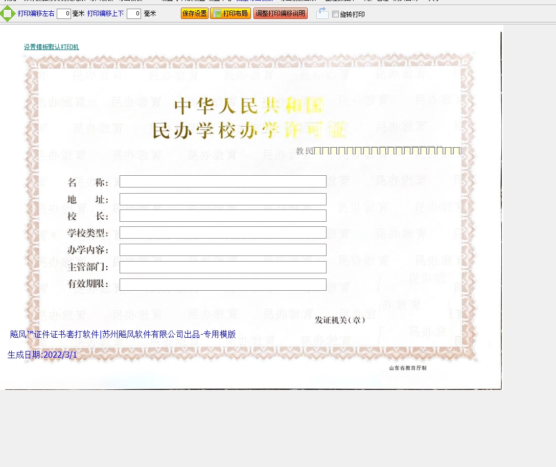 民办学校办学许可证正本