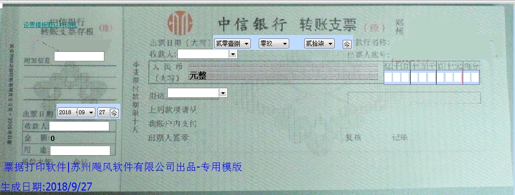 中信银行转账支票