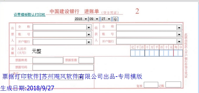建行进账单