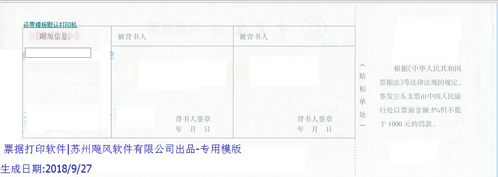 中国银行转账支票背面