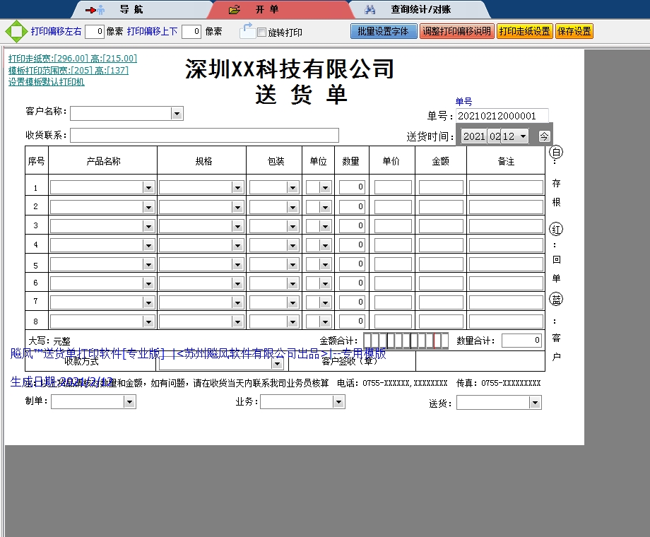 深圳科技有限公司送货单