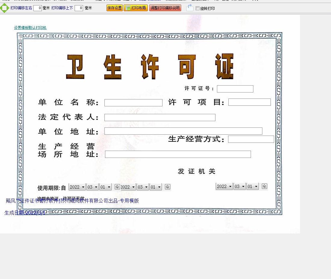 卫生许可证正本