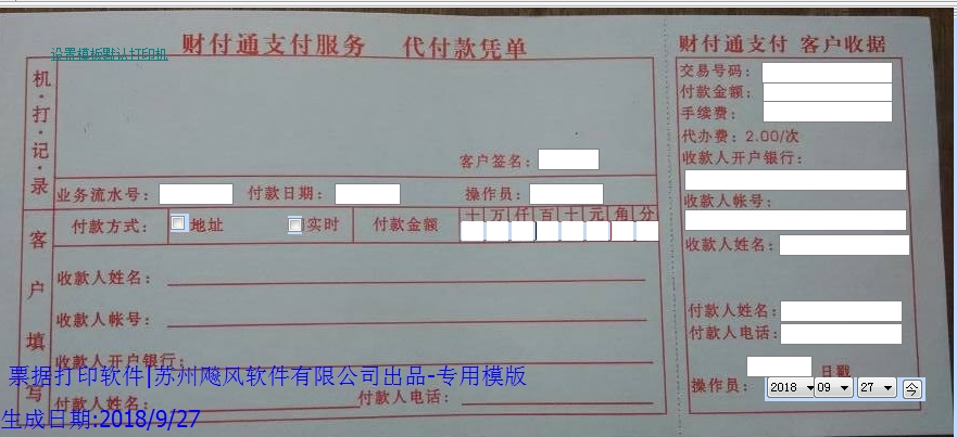 财付通