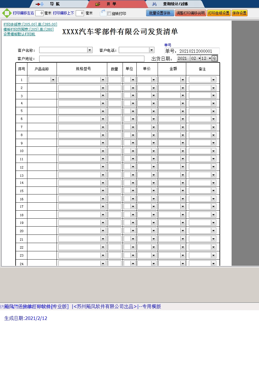 汽车零部件有限公司发货清单