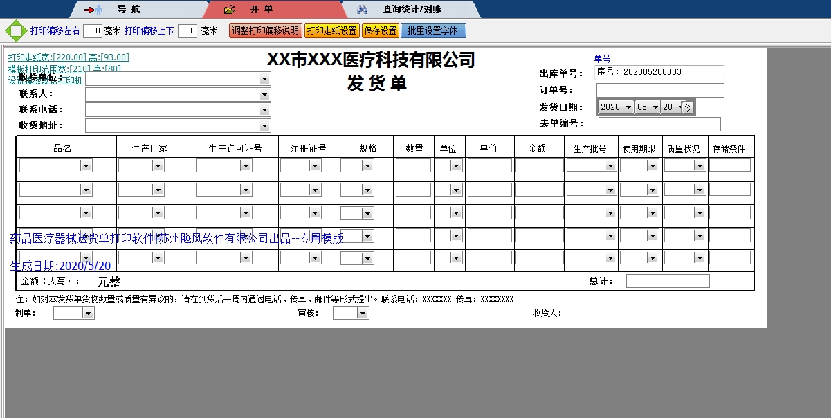 东XX市XXX医疗科技有限公司