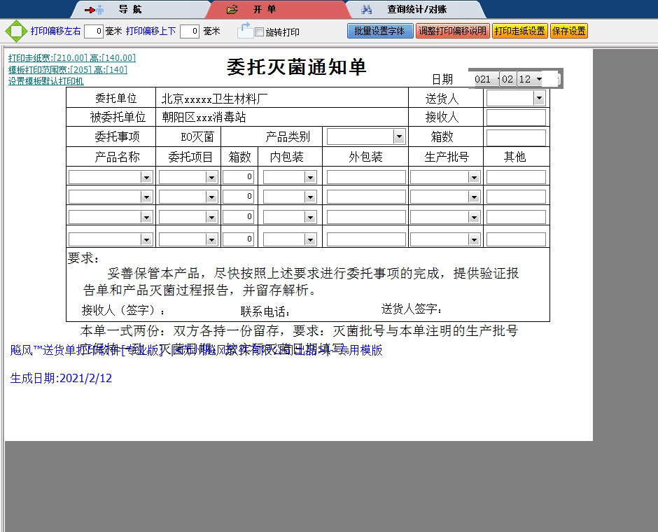 委托灭菌通知单
