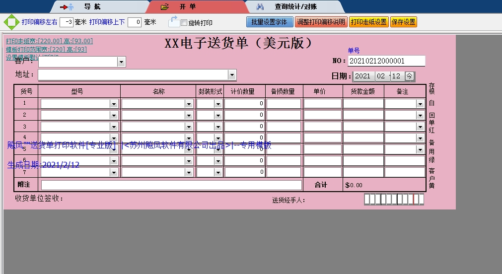 电子送货单(美元版)