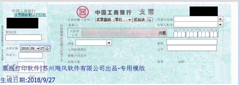 工商银行现金支票