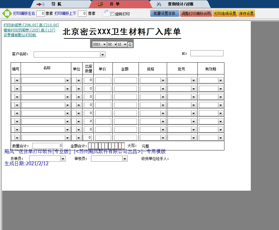 医疗器械出库单