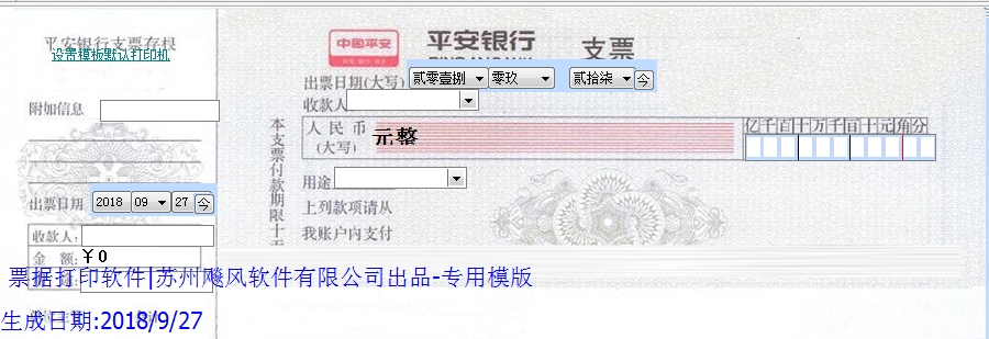 深圳平安银行支票