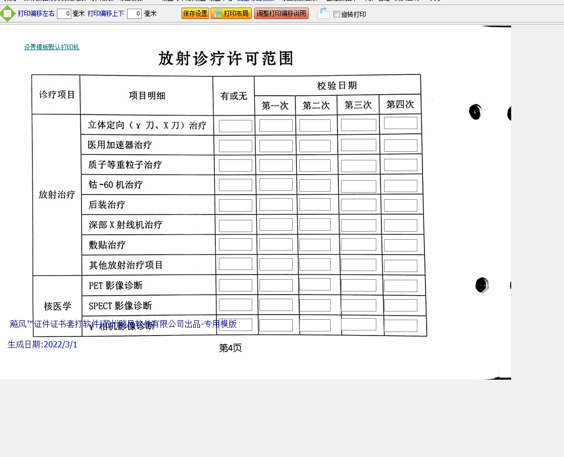 放射诊疗许可副本2