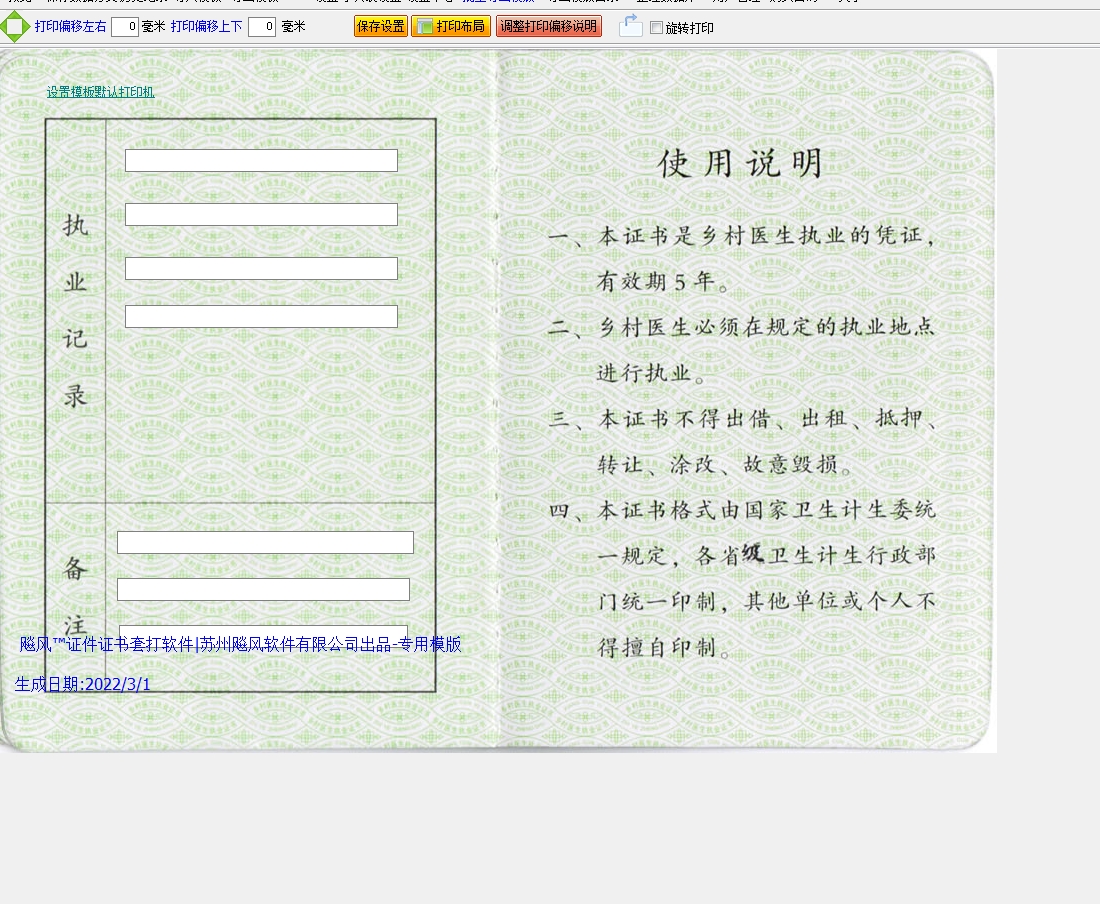 医生执业证执业记录