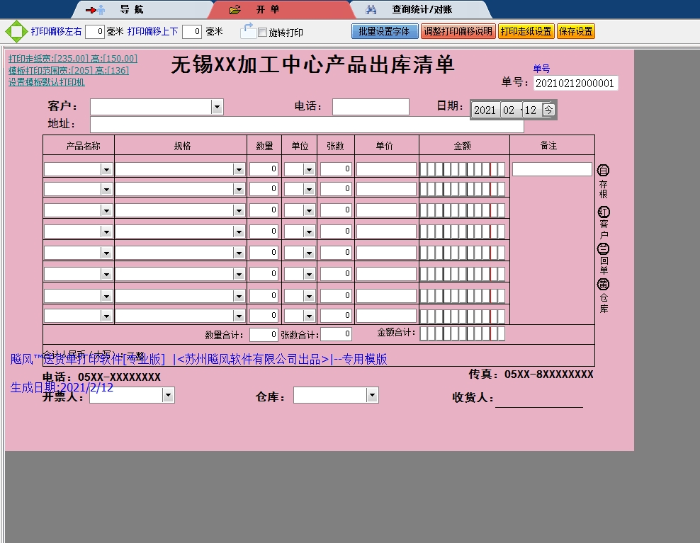 无锡加工中心产品出库清单