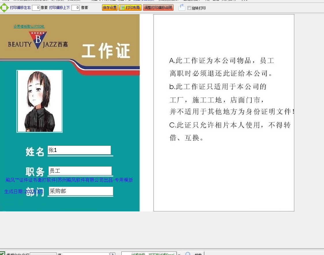 百嘉工作证
