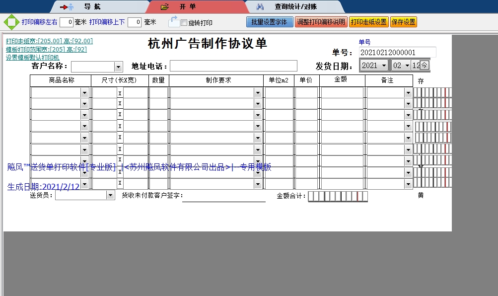 杭州广告制作协议单