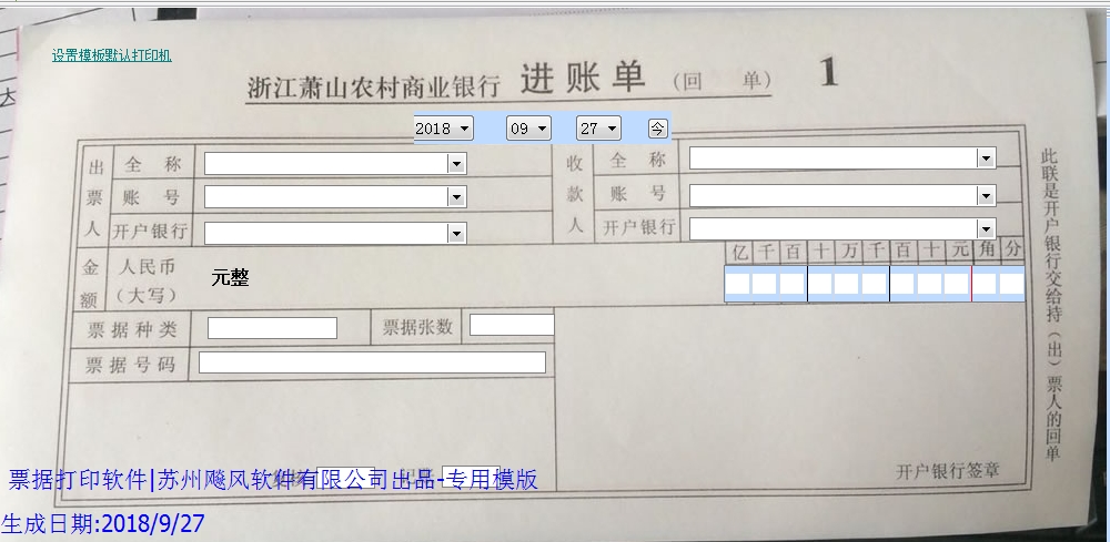 浙江萧山农村商业银行