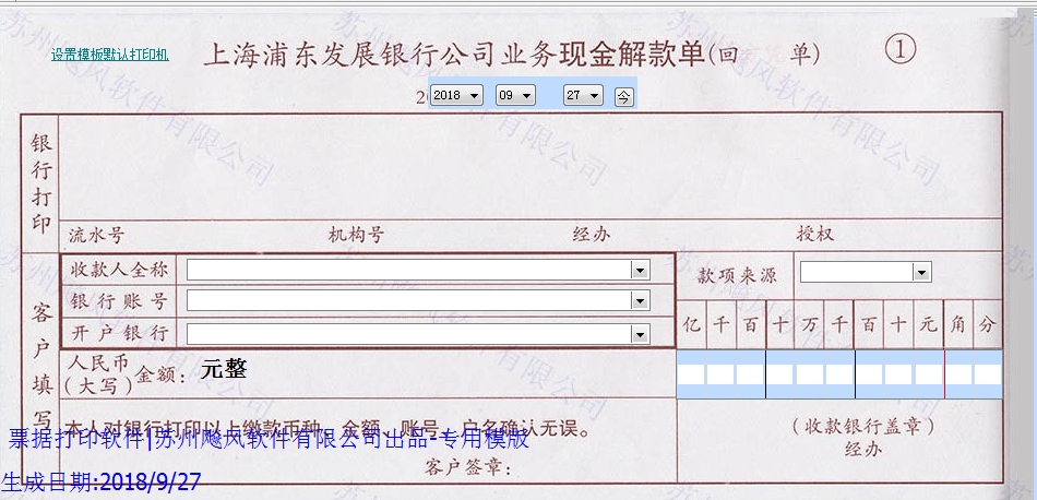 上海浦东发展银行现金解款单