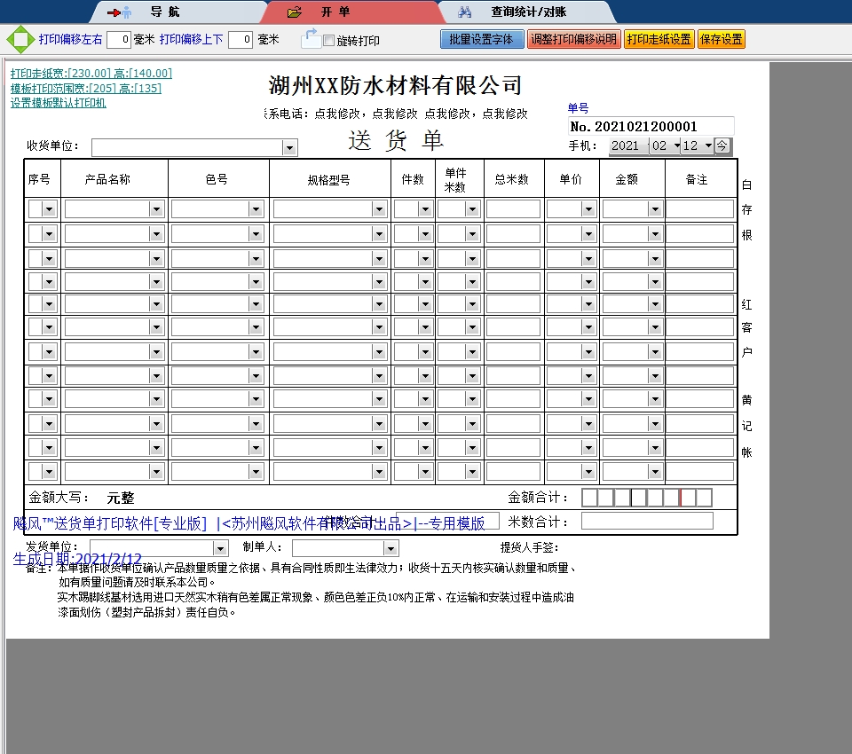 湖州防水材料有限公司