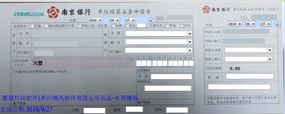 南京银行业务结算书