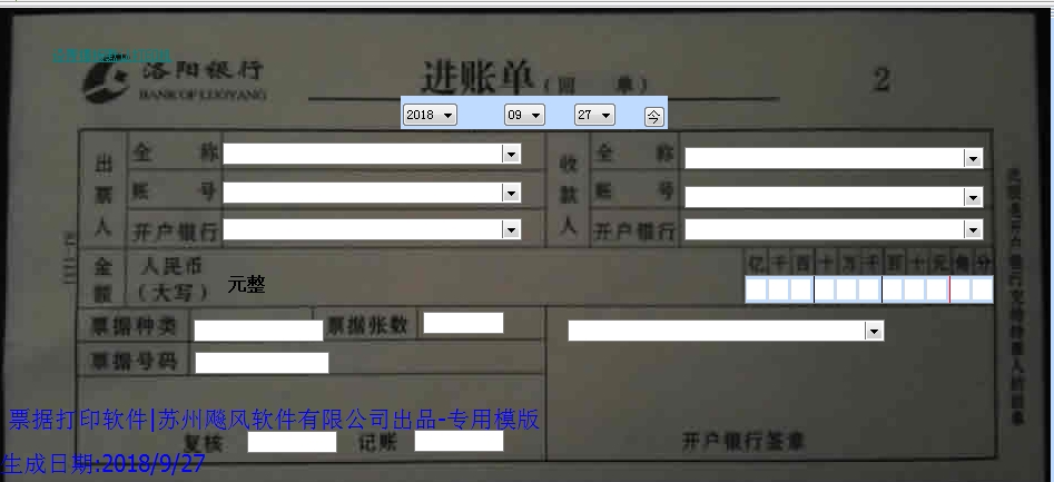 洛阳银行进账单