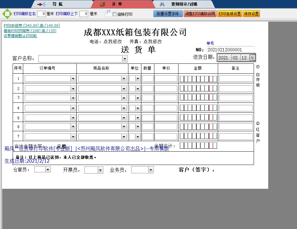 成都纸箱包装有限公司