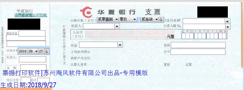 华夏银行支票