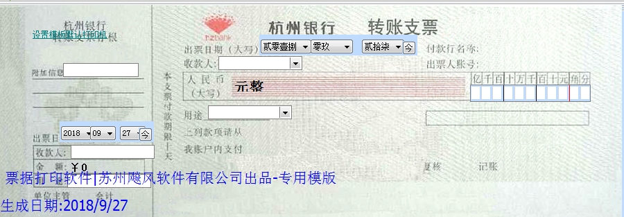 杭州银行转帐支票