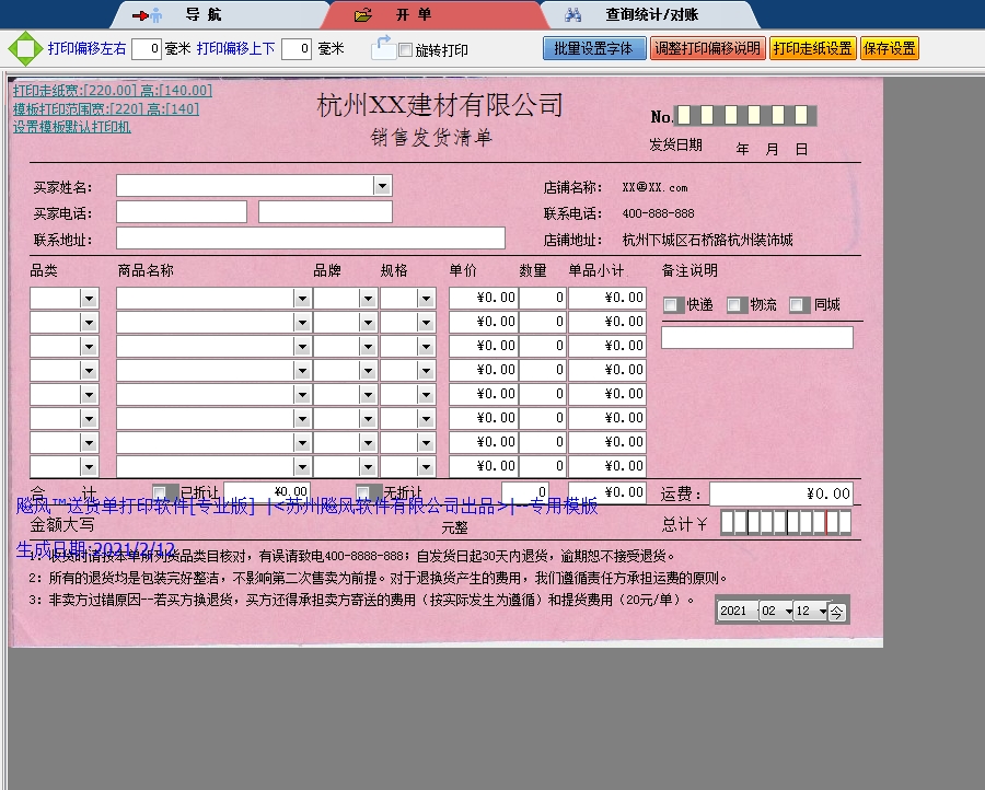 建材公司销货清单