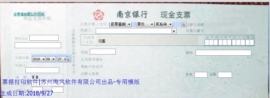 南京银行现金支票