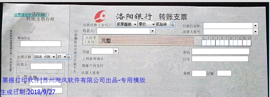 洛阳银行转帐支票