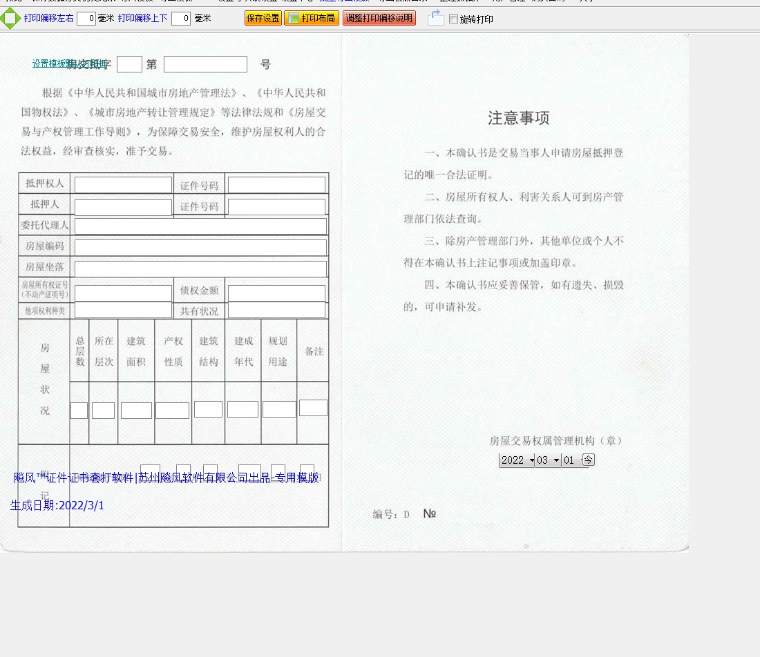 房屋抵押登记确认书