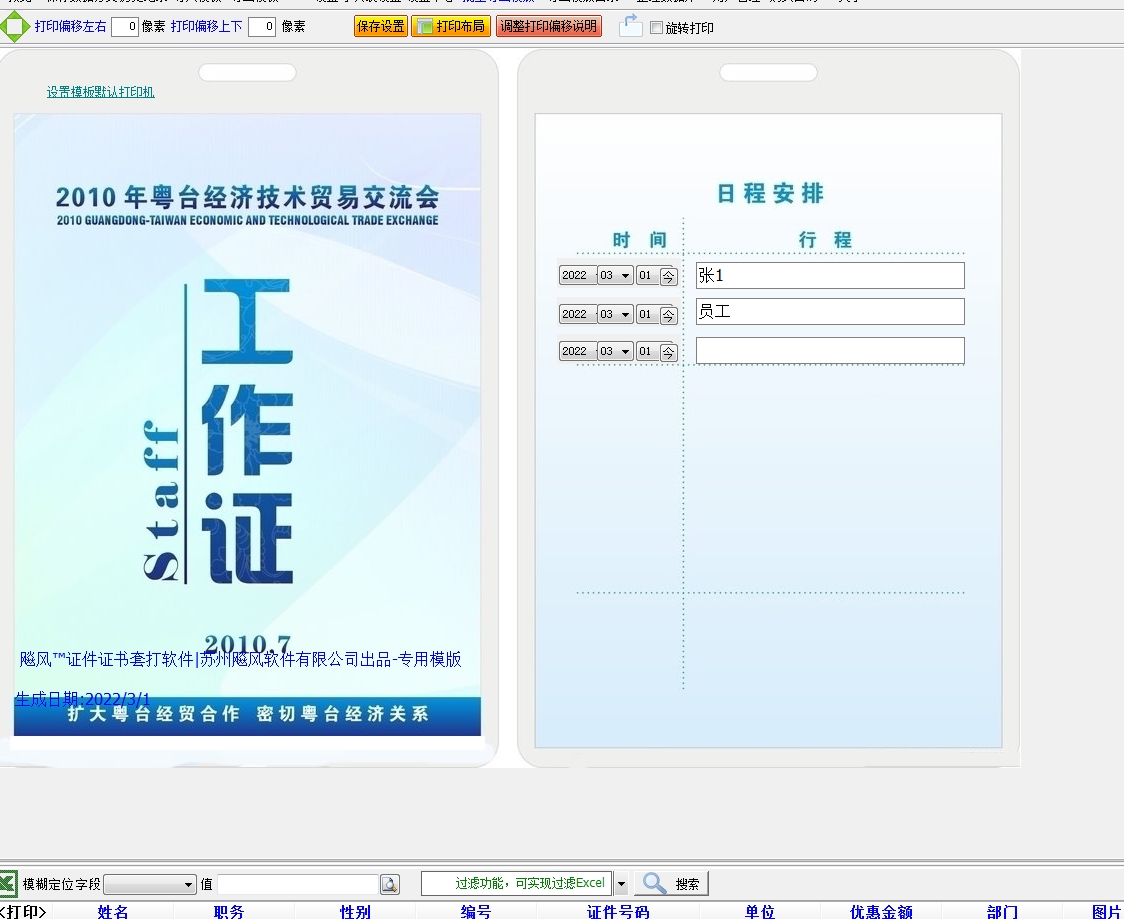 2010年粤台经济交流会工作证