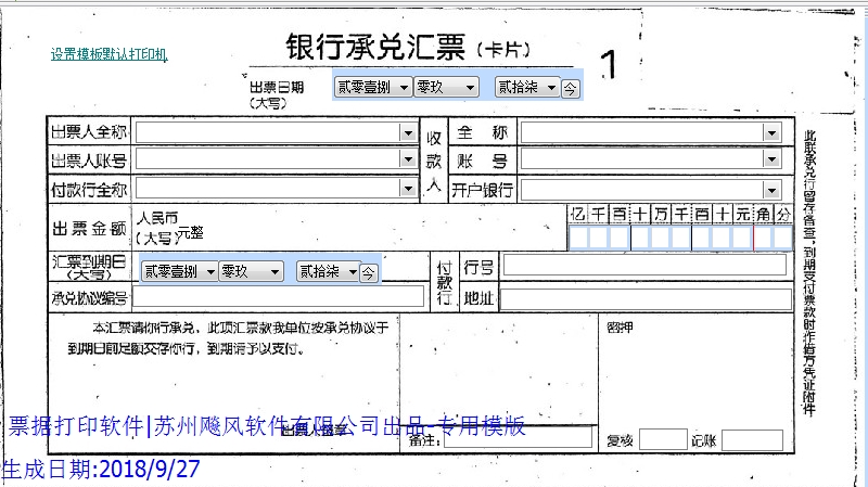 工商银行银行承兑汇票