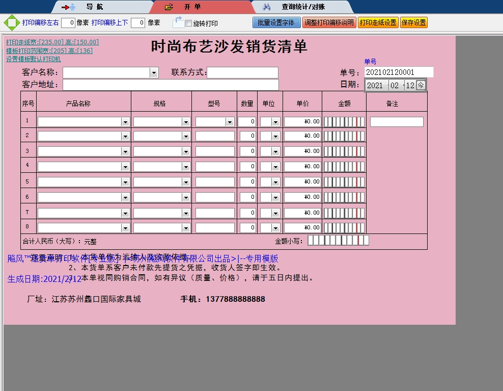 时尚布艺沙发销货清单