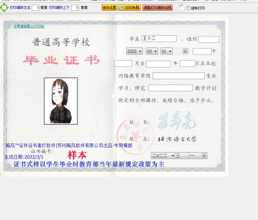 普通高等学毕业证