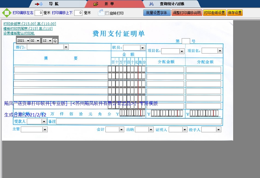 费用支付证明单