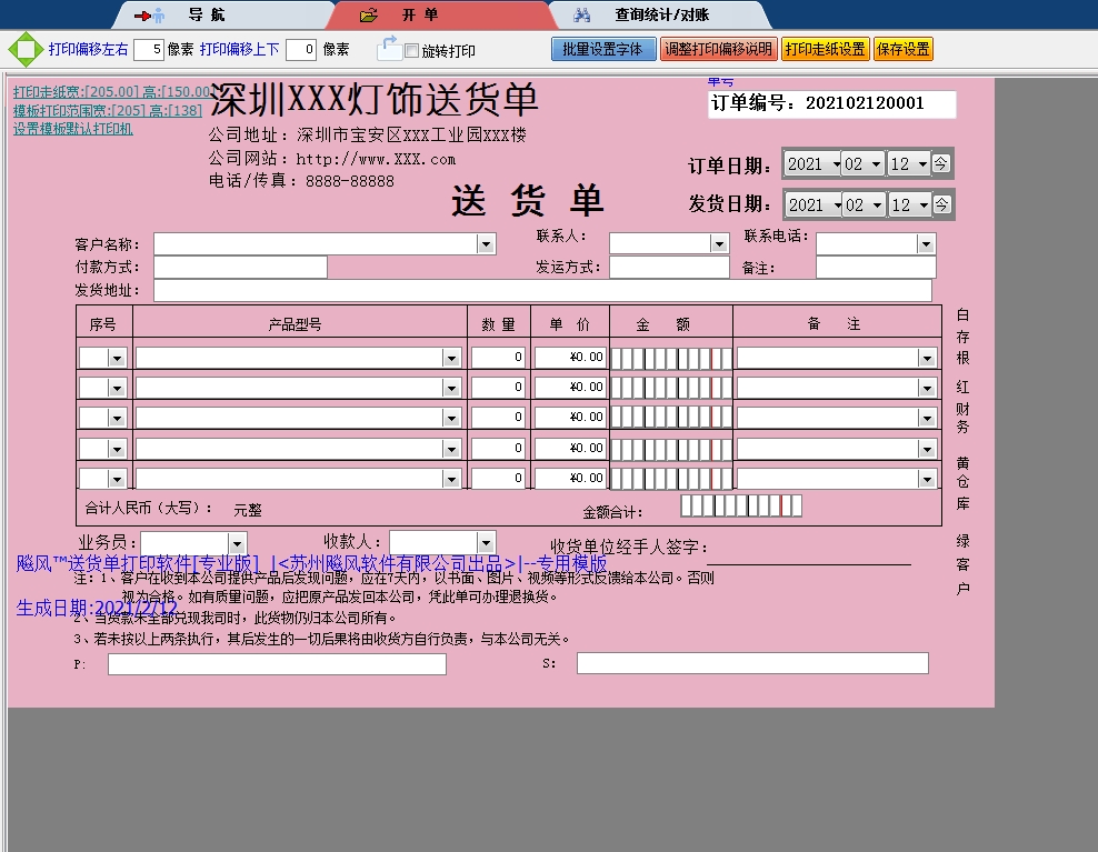 深圳灯饰送货单
